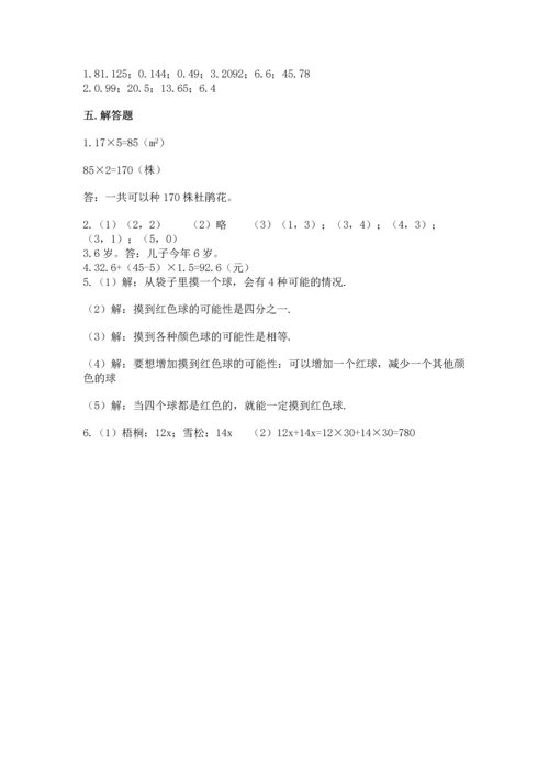 人教版数学五年级上册期末考试试卷（培优b卷）.docx