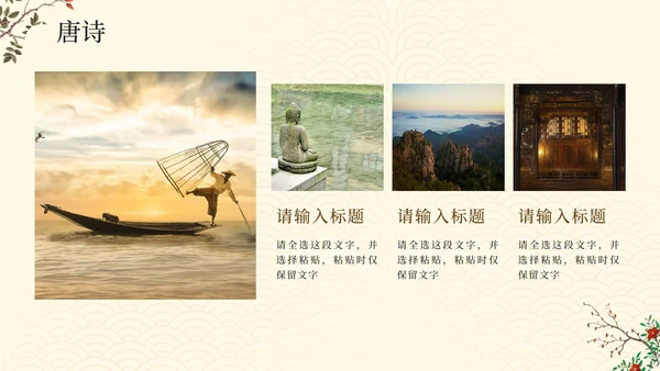 中国风古风手绘古诗词教学介绍PPT模板