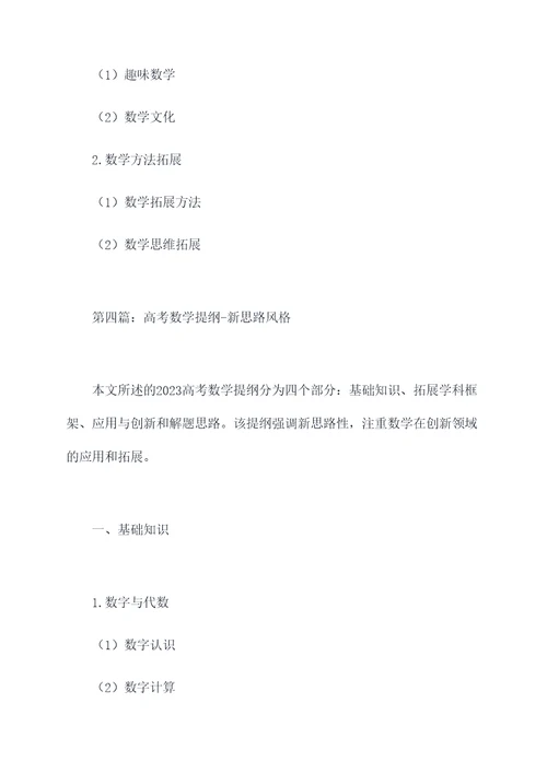 2023高考数学提纲