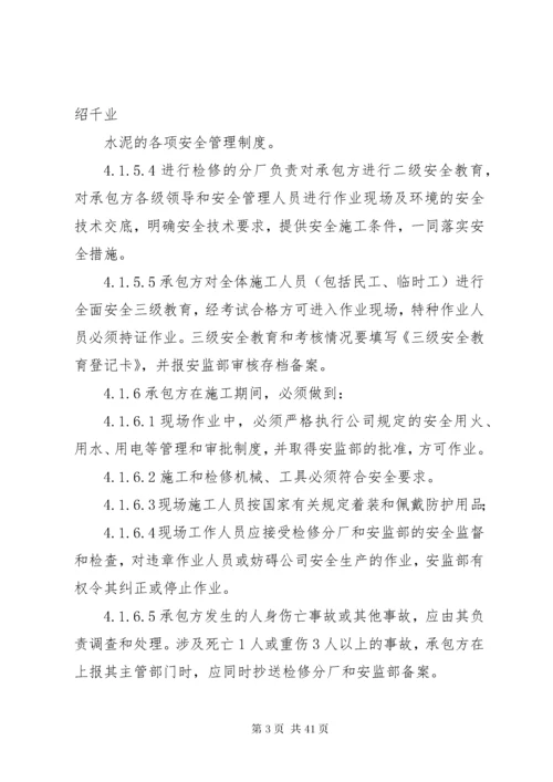 相关方安全管理制度.docx