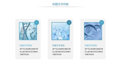 时尚医疗基因细胞研究DNA研究医疗报告PPT模板