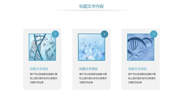 时尚医疗基因细胞研究DNA研究医疗报告PPT模板