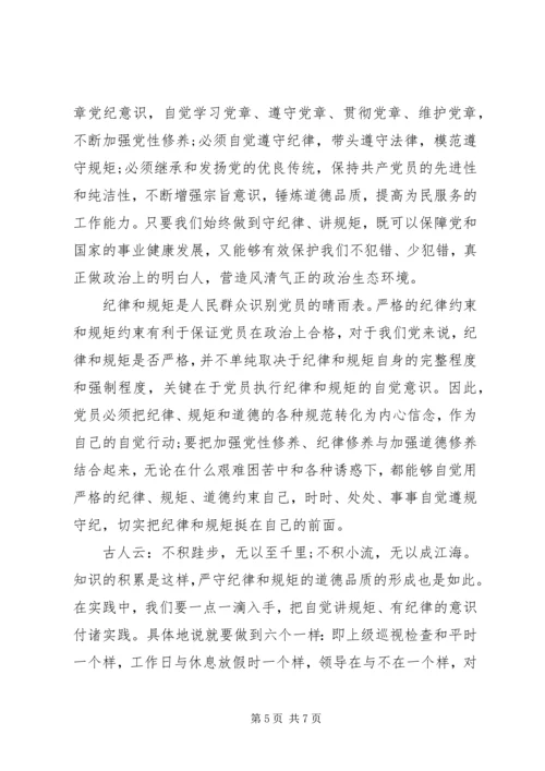 [领导班子严守纪律做合格党员发言稿]党员六大纪律发言稿.docx