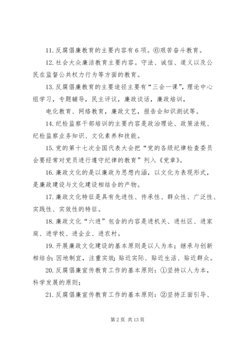 反腐倡廉宣传教育.docx