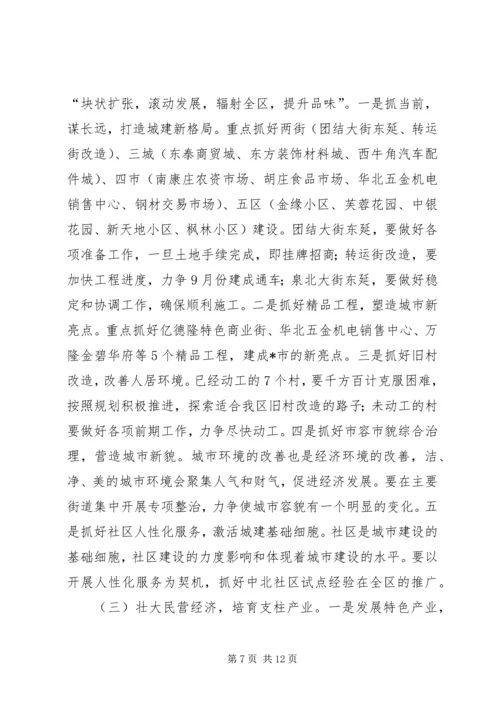 区长在半年经济会议的讲话.docx