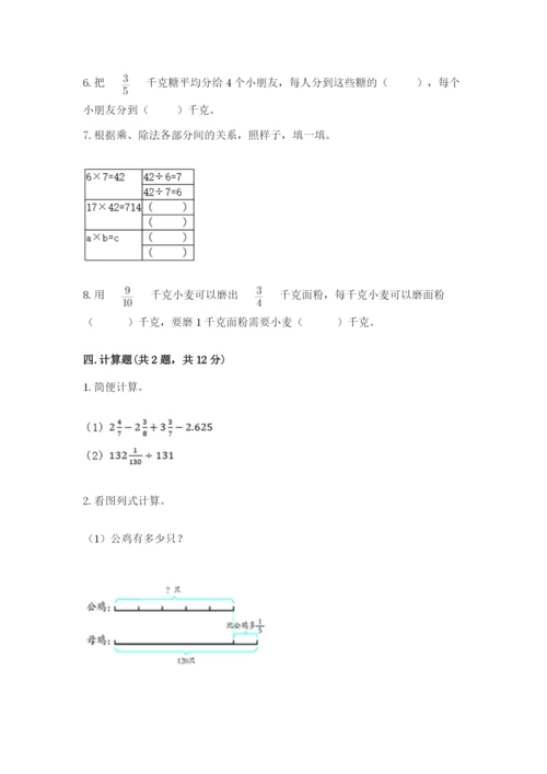 冀教版五年级下册数学第六单元 分数除法 测试卷汇总.docx