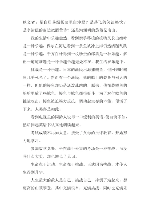 关于乐趣的作文600.docx