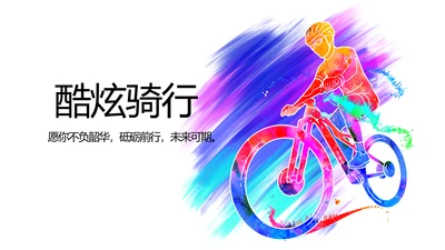 户外运动酷炫骑行动态PPT