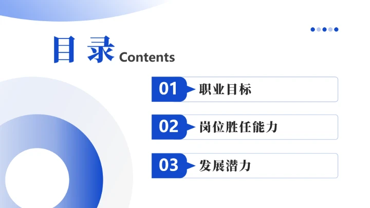 蓝色英语专业大学生职业生涯规划求职综合展示PPT