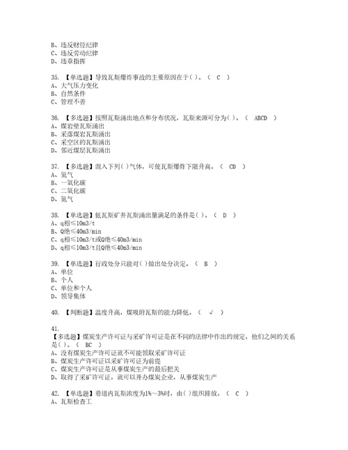 2022年煤矿瓦斯检查复审考试及考试题库含答案第37期