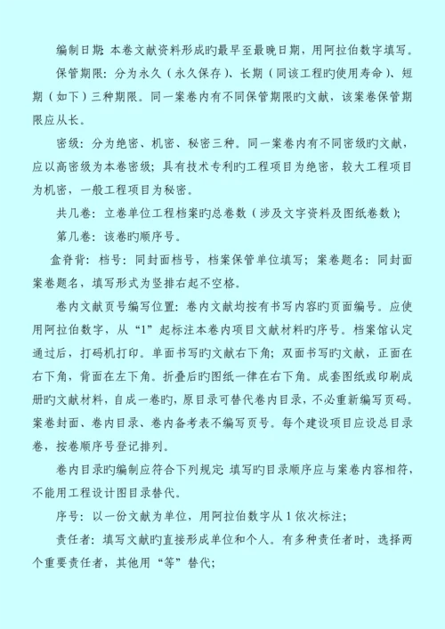 建设关键工程档案归档整理管理统一规定最版加.docx