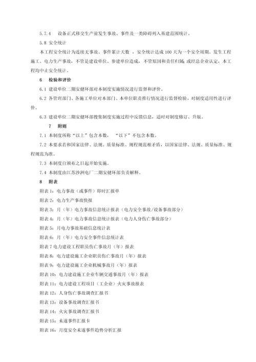 安全事故事件管理新规制度.docx