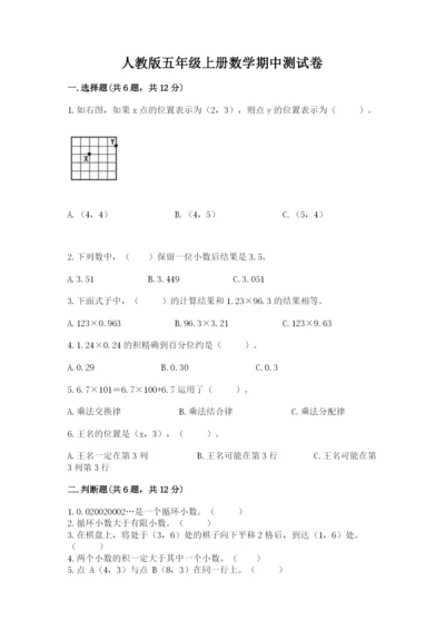 人教版五年级上册数学期中测试卷（综合卷）.docx