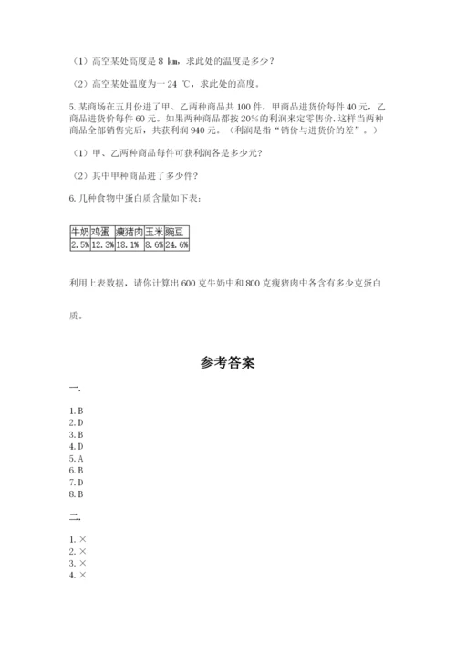 苏教版数学小升初模拟试卷附答案（精练）.docx