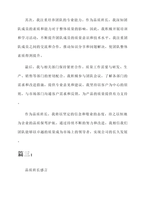 品质班长感言