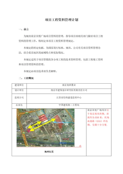 工程技术资料管理计划