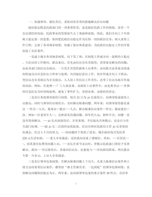 精编之信访工作总结范文2篇.docx
