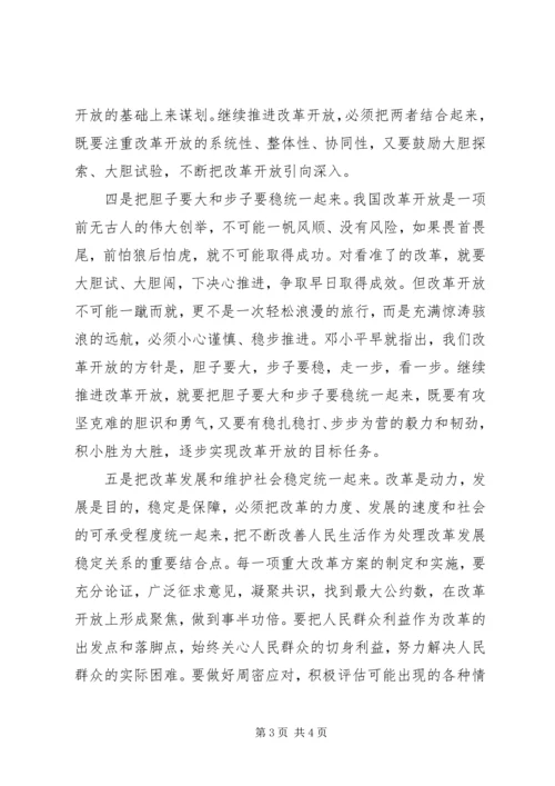 准确把握全面深化改革的指导思想、总体目标和基本原则_1 (5).docx