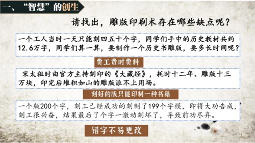 第13课 宋元时期的科技与中外交通  课件