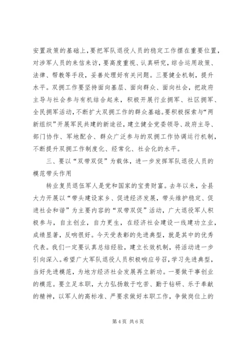 关于县委书记在全县庆“八一”暨“双带双促”活动先进典型表彰大会上的致辞.docx