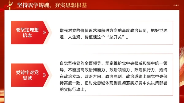 红色党建如何第二批主题教育党课课件ppt