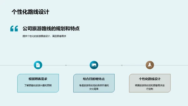 探寻旅游新纪元