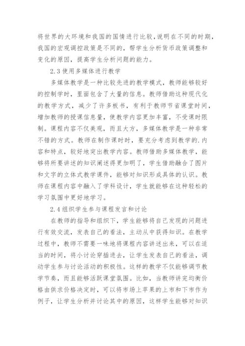 高校经济教育教学思考论文.docx
