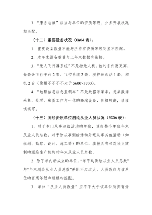 报统计注意事项资质单位统计.docx