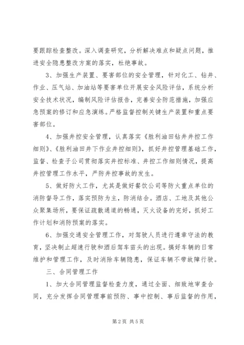 经营部年度工作计划.docx