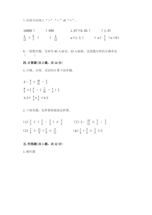 小学数学六年级上册期末卷及参考答案（综合题）.docx