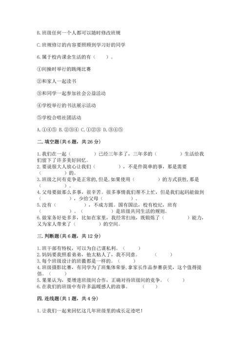 部编版四年级上册道德与法治期中测试卷附完整答案【考点梳理】.docx