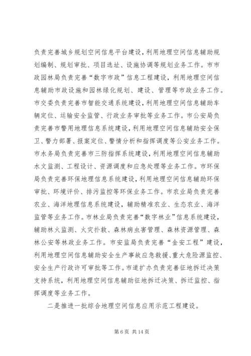 信息资源整合利用实施意见.docx