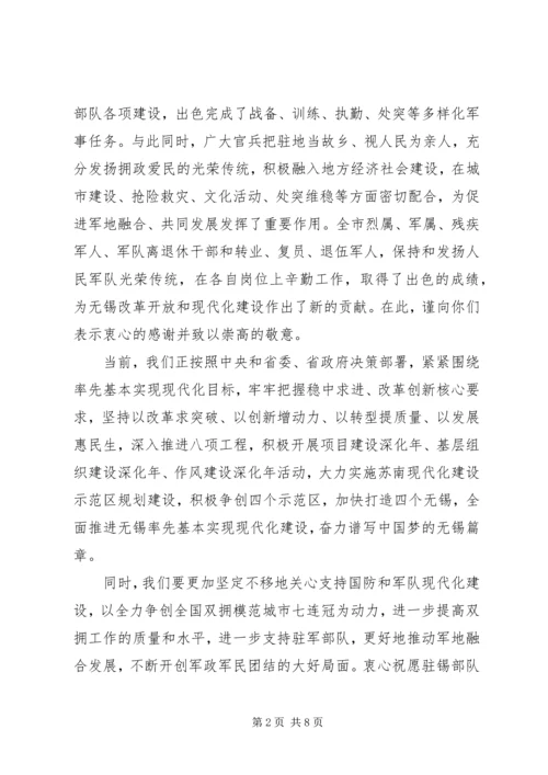 八一建军节致军人的慰问信 (3).docx