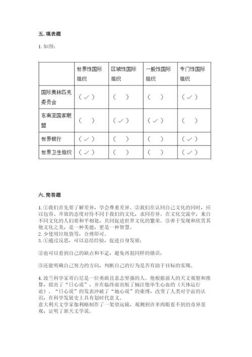 部编版六年级下册道德与法治期末测试卷附参考答案（达标题）.docx