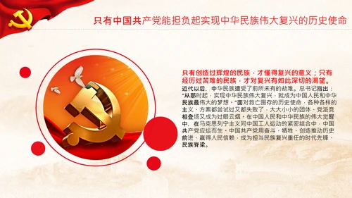 喜迎二十大党课共产党与中华民族伟大复兴PPT