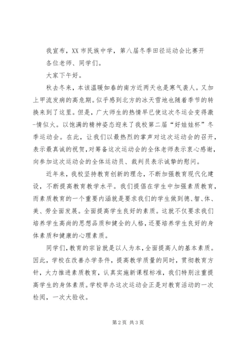 冬运会校长致辞.docx