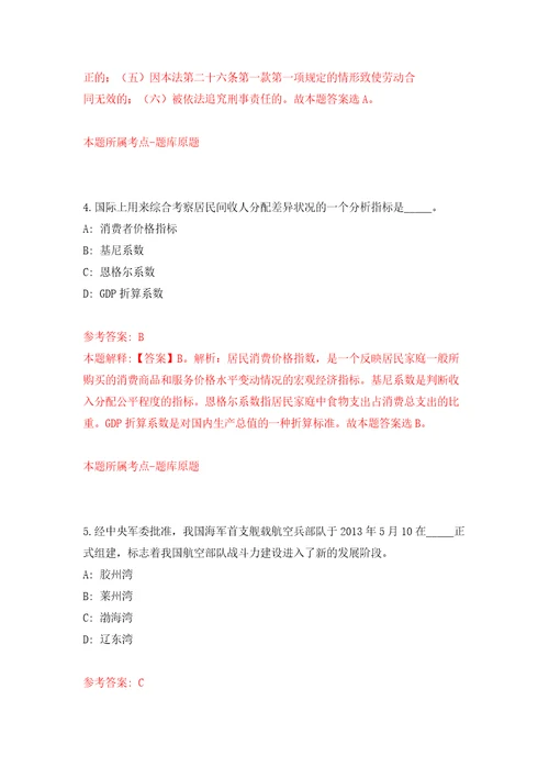 吉林四平铁东区政务服务局招考聘用劳务派遣人员10人强化训练卷第4版