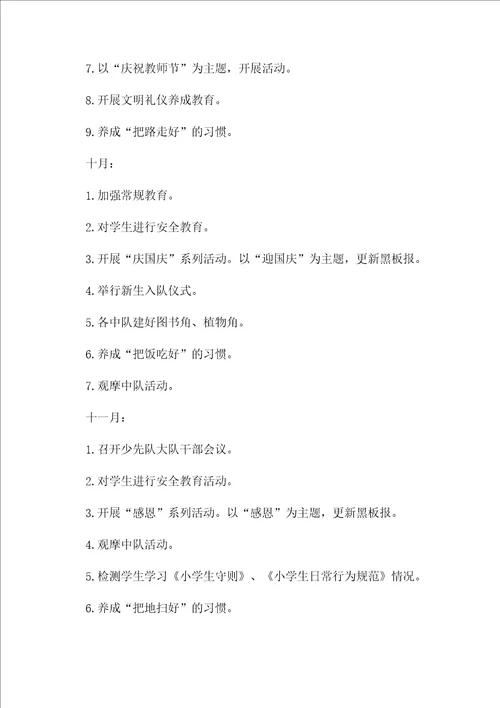 关于小学第一学期工作计划3篇