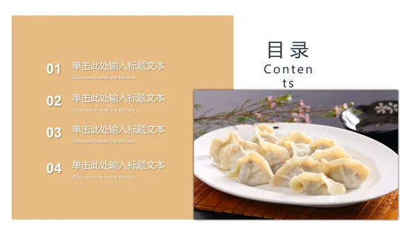 传统美食文化手工水饺宣传动态PPT模板