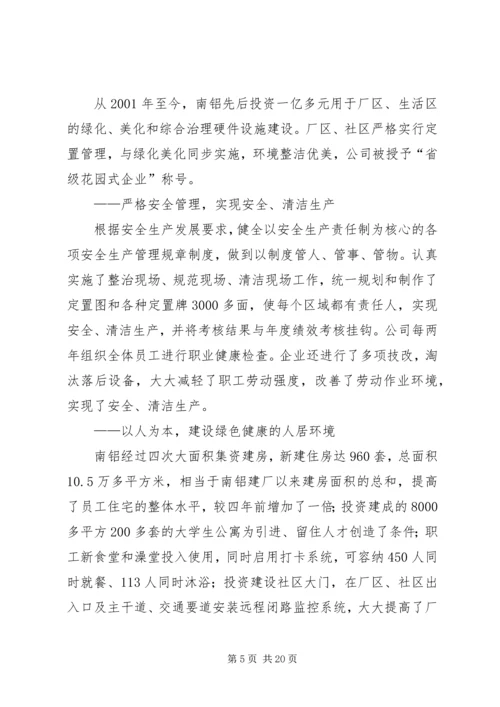 公司党委构建和谐平安思考.docx