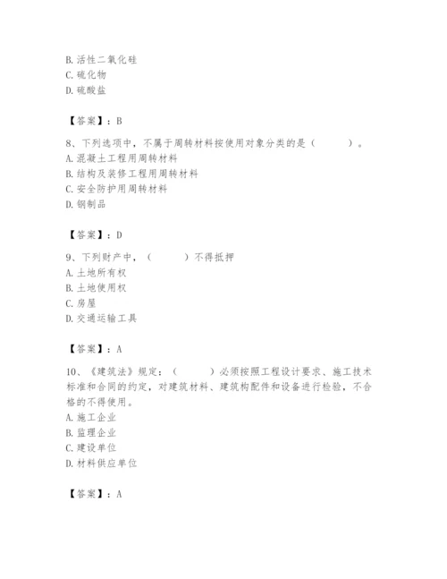 2024年材料员之材料员专业管理实务题库附参考答案（夺分金卷）.docx