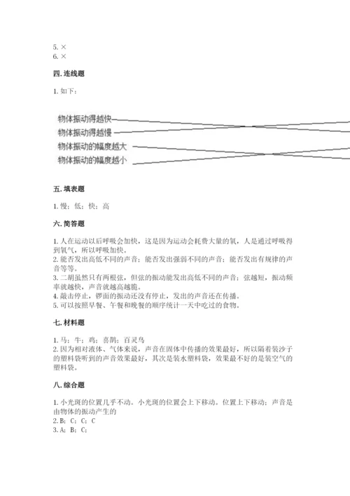 教科版科学四年级上册第二单元《呼吸和消化》测试卷【必刷】.docx