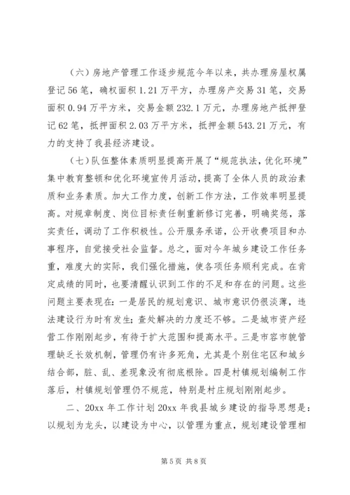 建委工作情况及工作计划汇报.docx