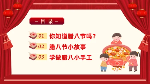 腊八节腊月腊八粥通用PPT课件模板