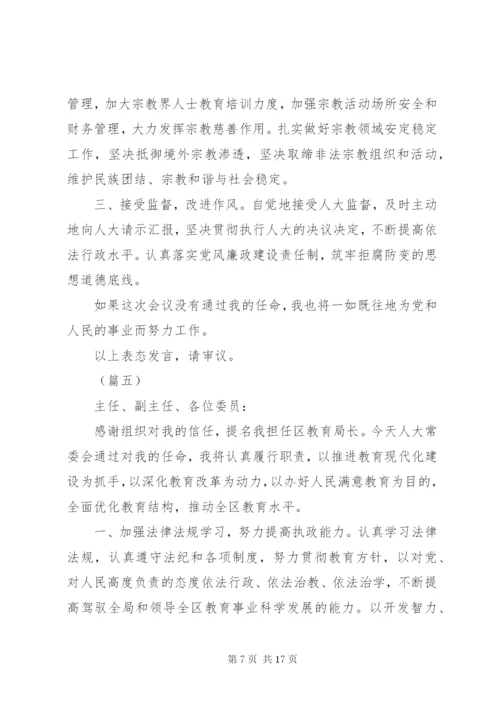 局长任职表态讲话稿优秀范文10篇.docx