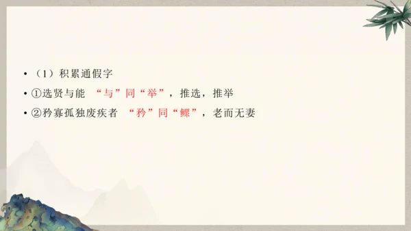 第六单元整体教学课件-（大单元教学）统编版语文八年级下册名师备课系列(共131张PPT)