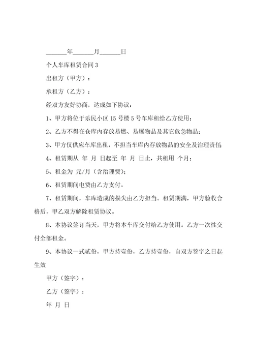 个人车库租赁合同13篇