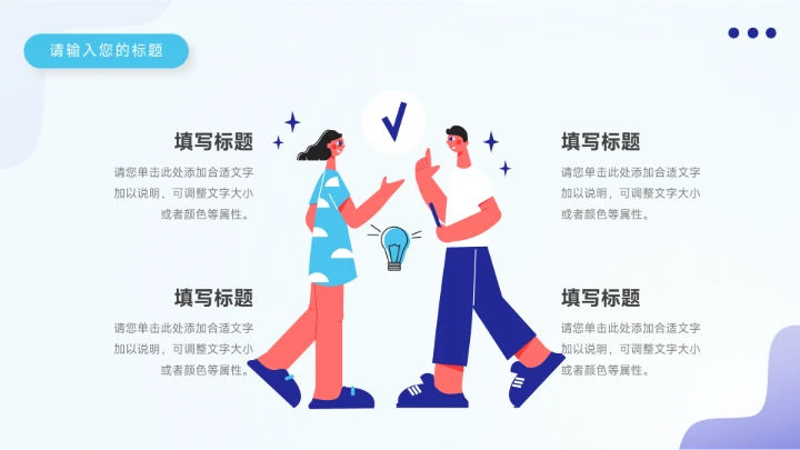 蓝色高级插画创意市场调研分析PPT模板