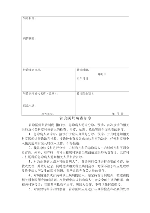 镇卫生院双向转诊制度与服务流程.docx