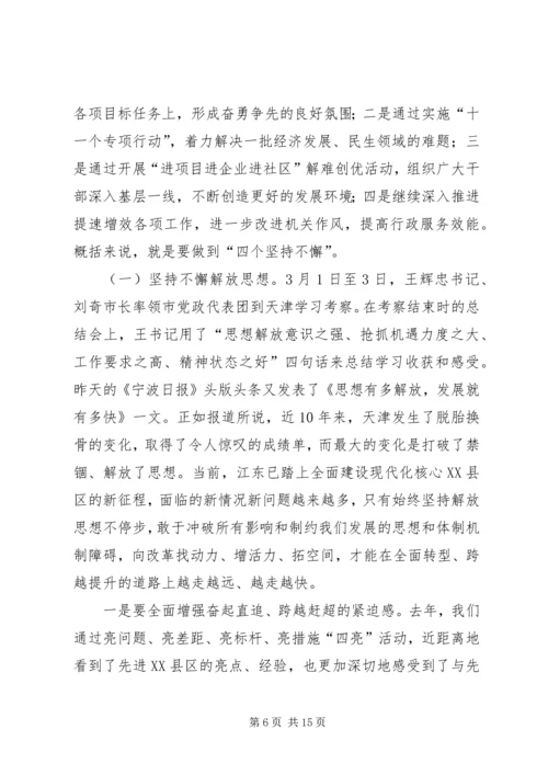 在全区“三思三创”主题教育实践暨深化“改进作风提效年”活动动员大会上的讲话.docx